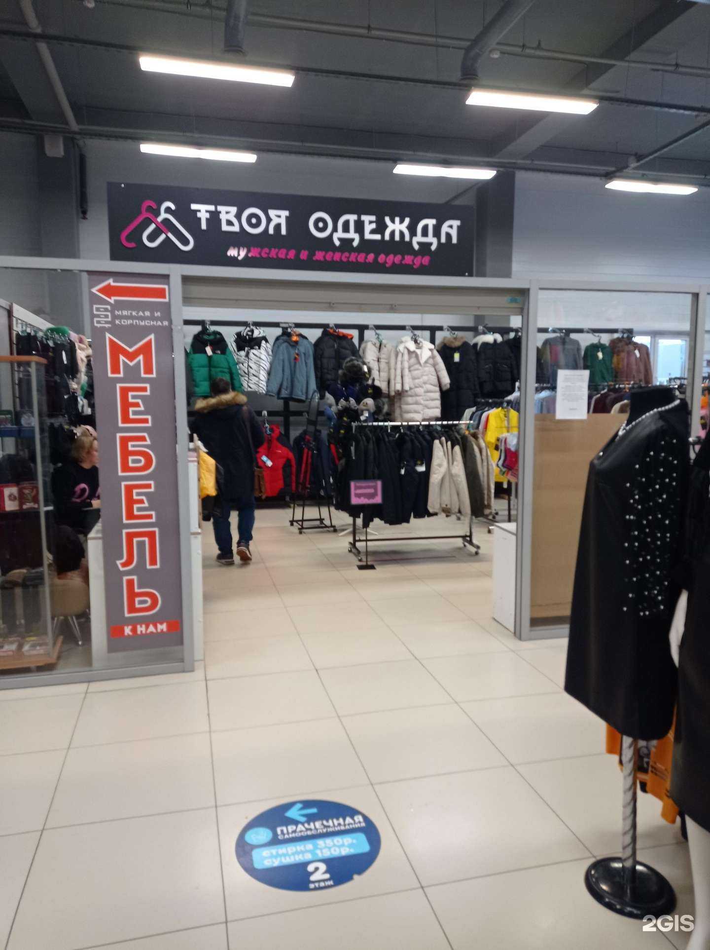 Отзывы на компанию Твоя одежда в Набережных Челнах c фото