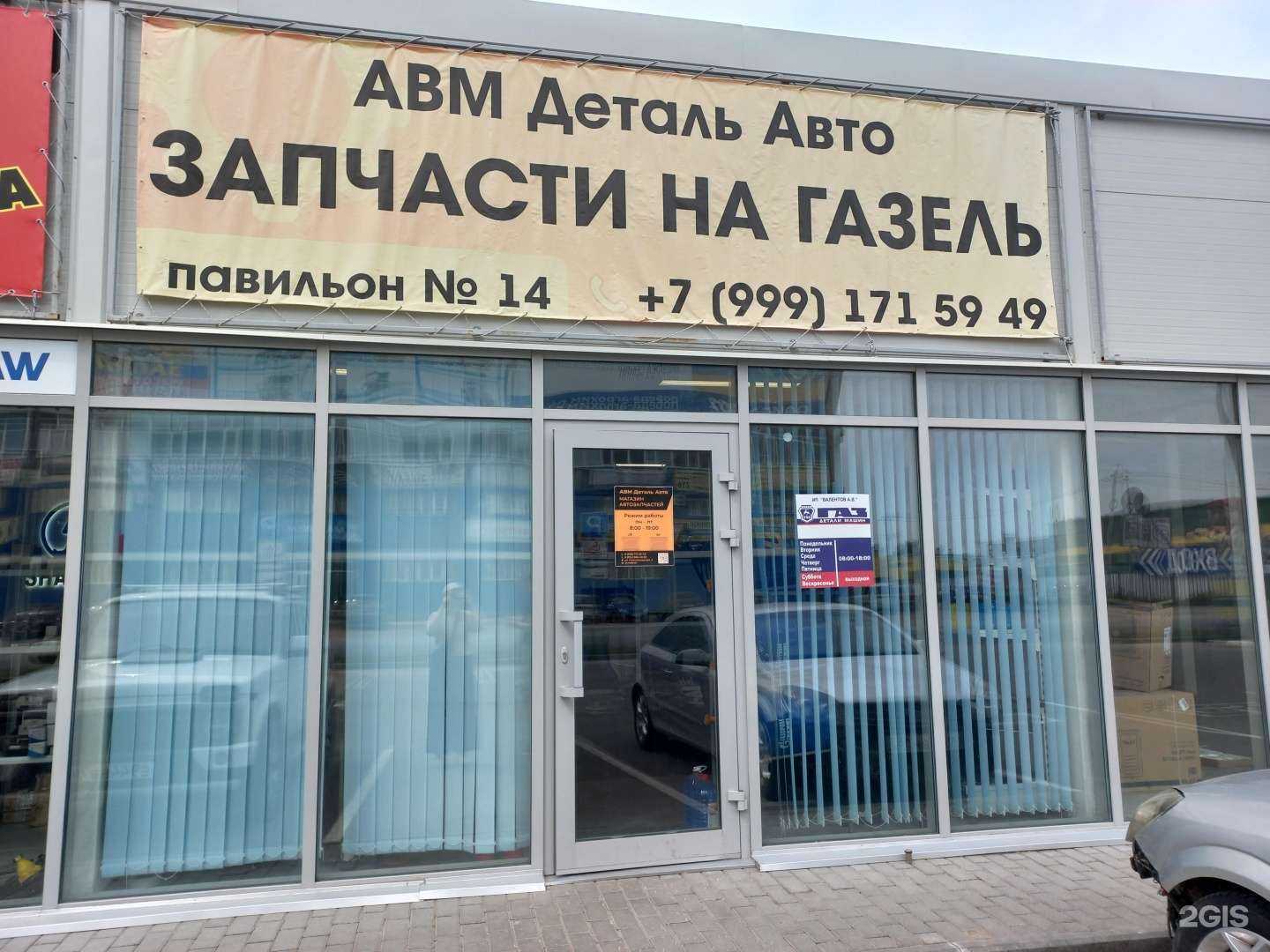 Отзывы на компанию Авм деталь авто в г. Тольятти c фото