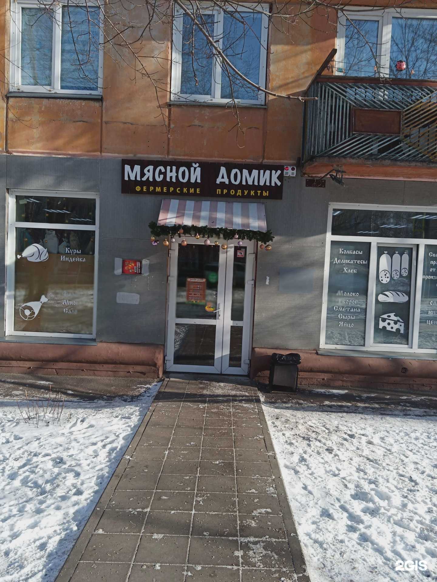 Отзывы на компанию Мясной домик в Красноярске c фото