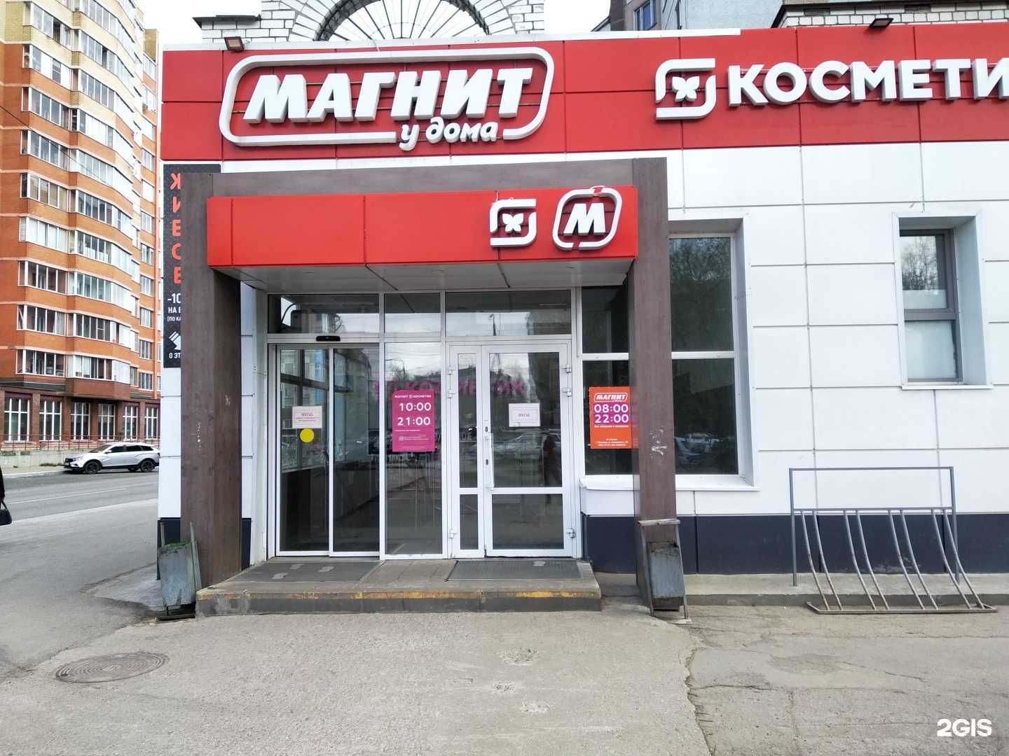 Отзывы на компанию Магнит косметик в г. Архангельск c фото