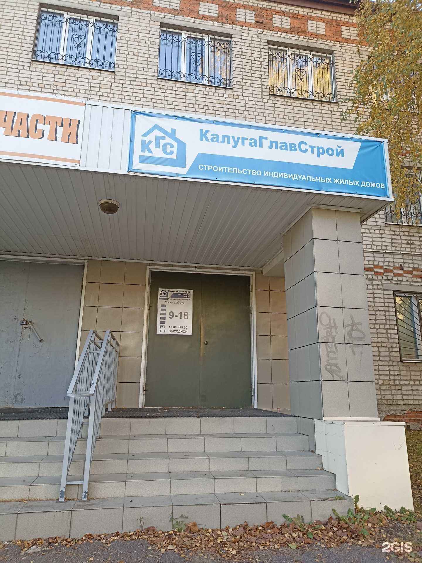 Отзывы на компанию КалугаГлавСтрой в Калуге c фото