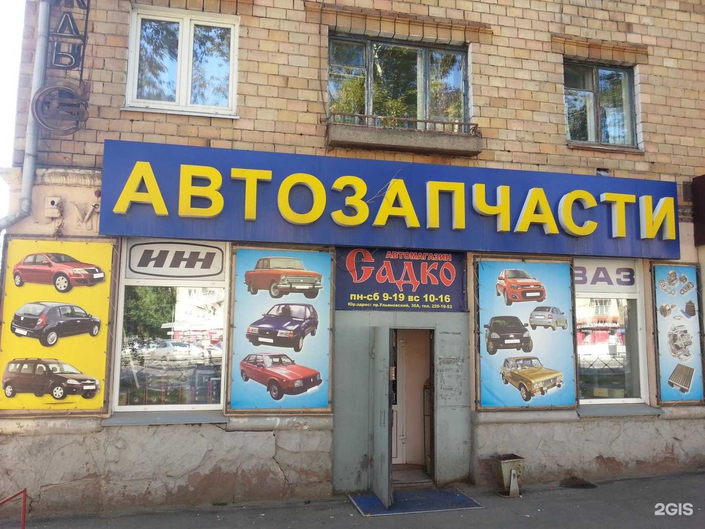 Отзывы на компанию Садко в Красноярске c фото