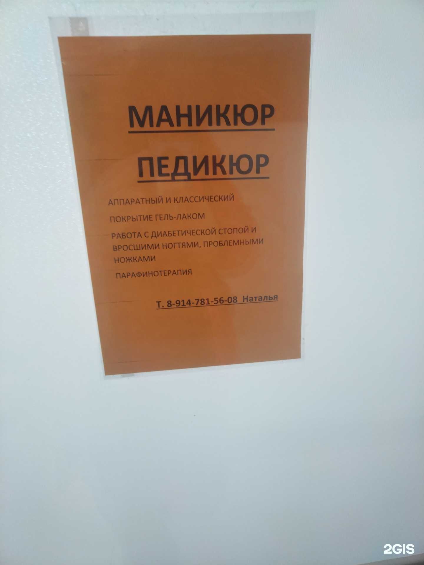 Отзывы на компанию Кабинет маникюра в г. Петропавловск-Камчатский c фото