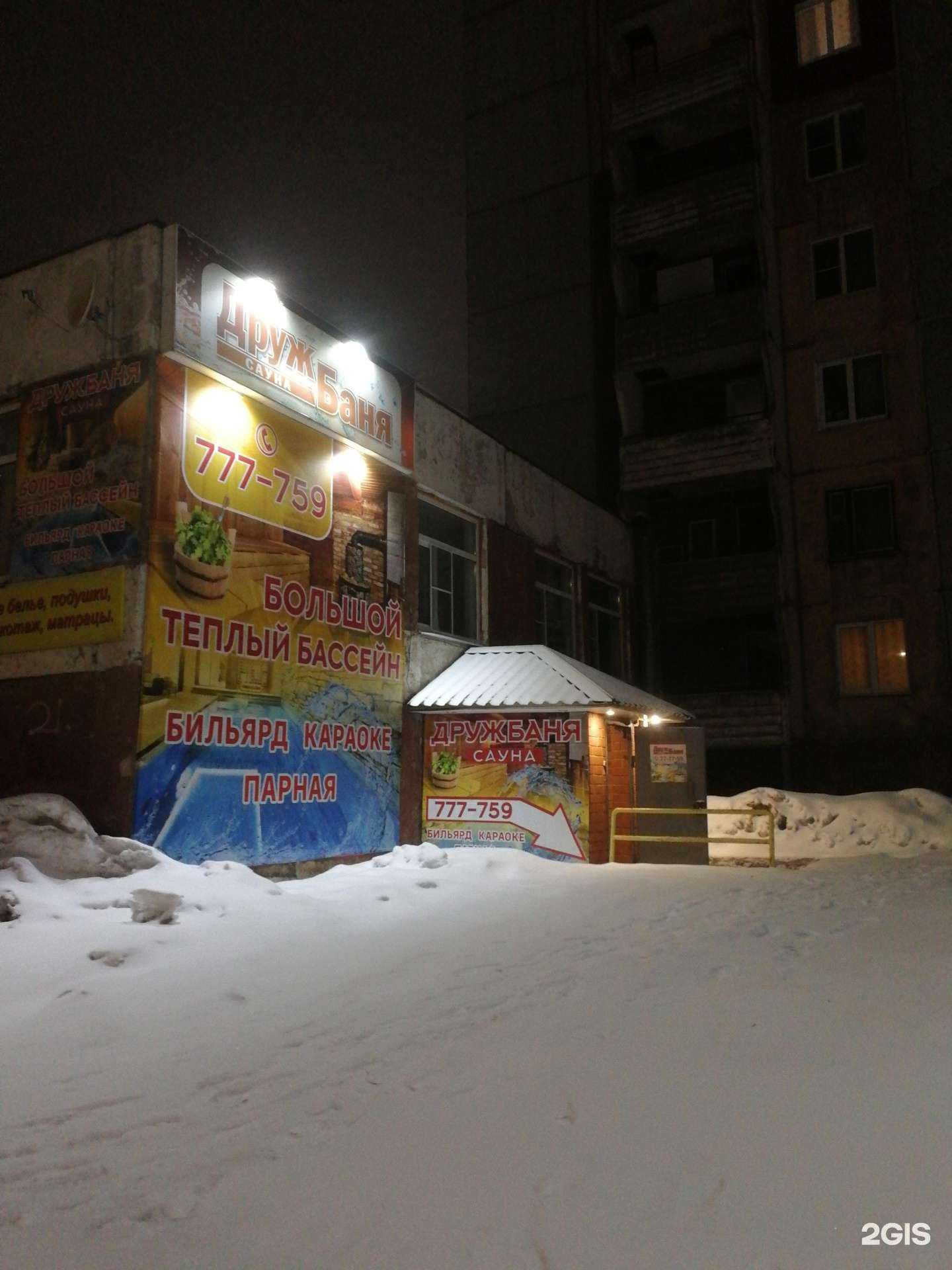 Отзывы на компанию Дружбаня в г. Киров c фото