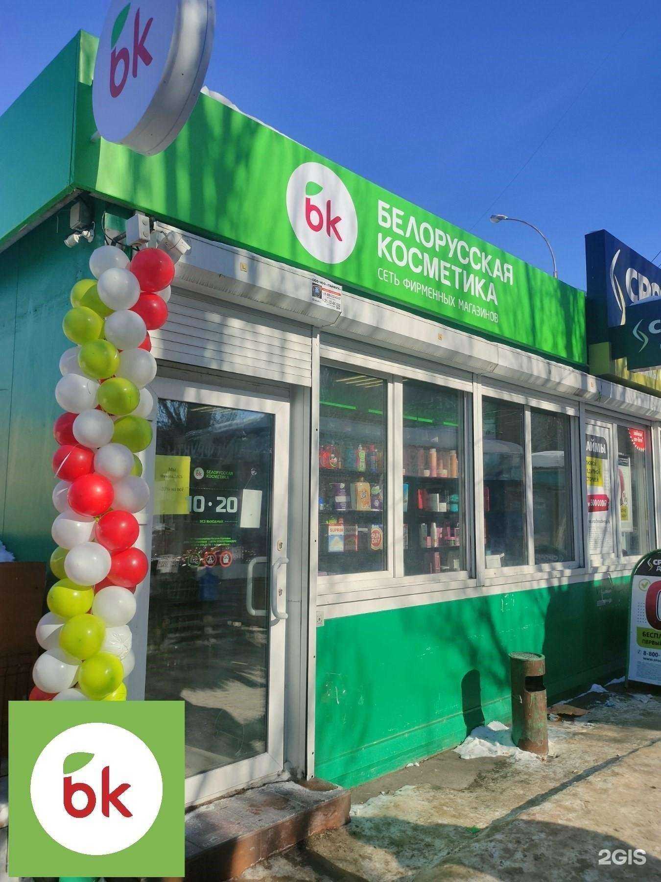 Отзывы на компанию bk|Белорусская косметика в Тольятти c фото