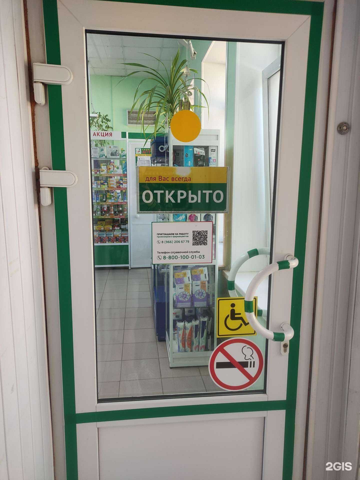 Отзывы на компанию Социальная Аптека 6 в г. Волгодонск c фото