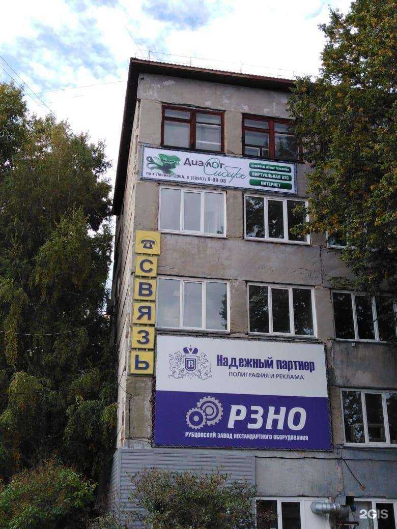 Отзывы на компанию ДиалогТелеком в Рубцовске c фото