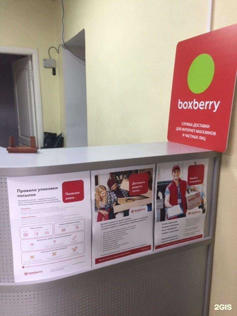 Отзывы на компанию Boxberry в Старом Осколе c фото