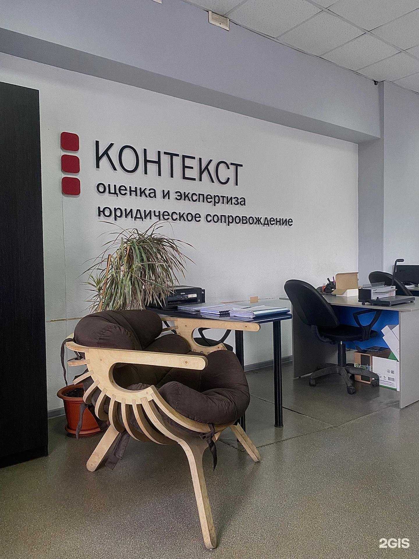 Отзывы на компанию Контекст в г. Новокузнецк c фото