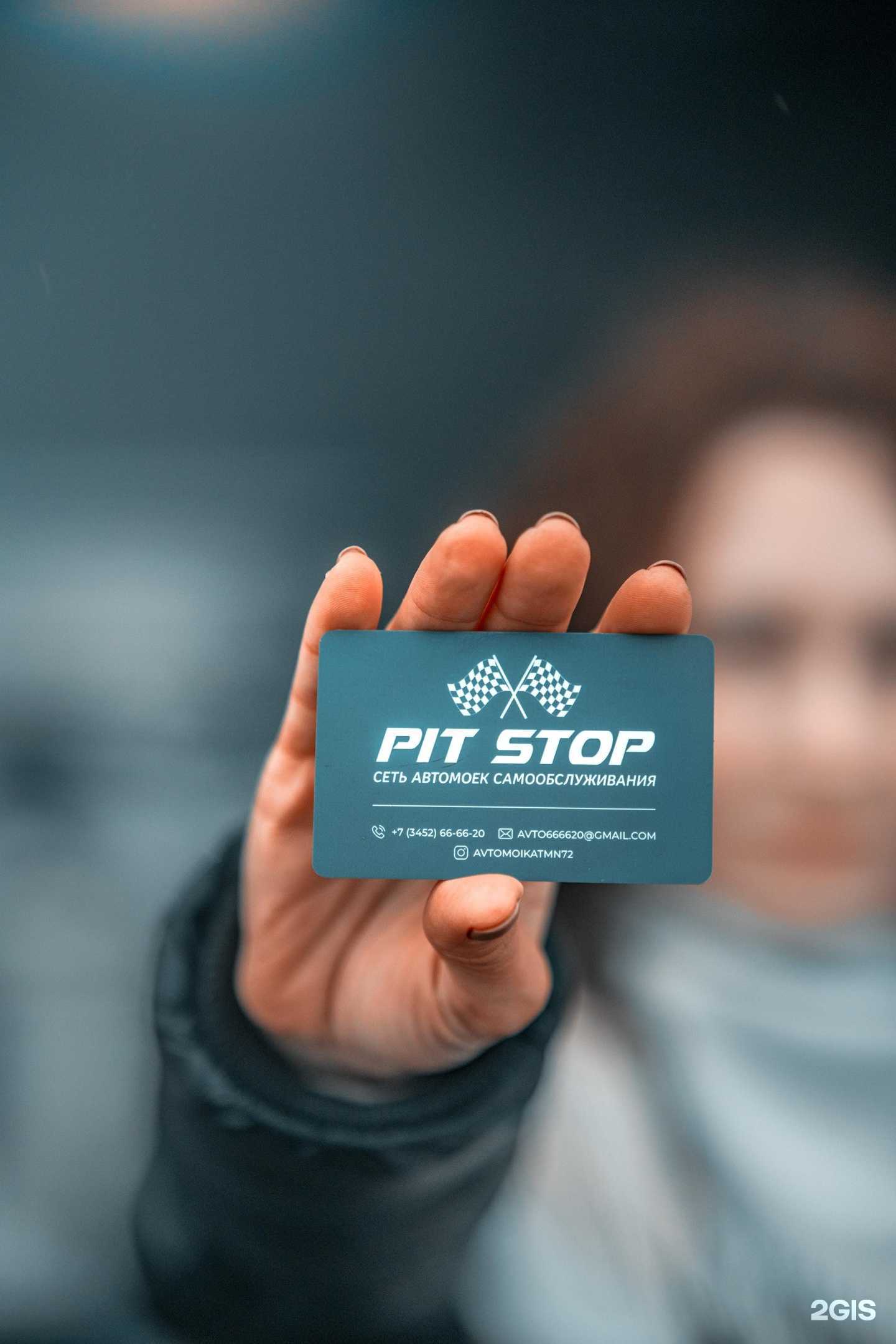 Отзывы на компанию Pit Stop в Тюмени c фото