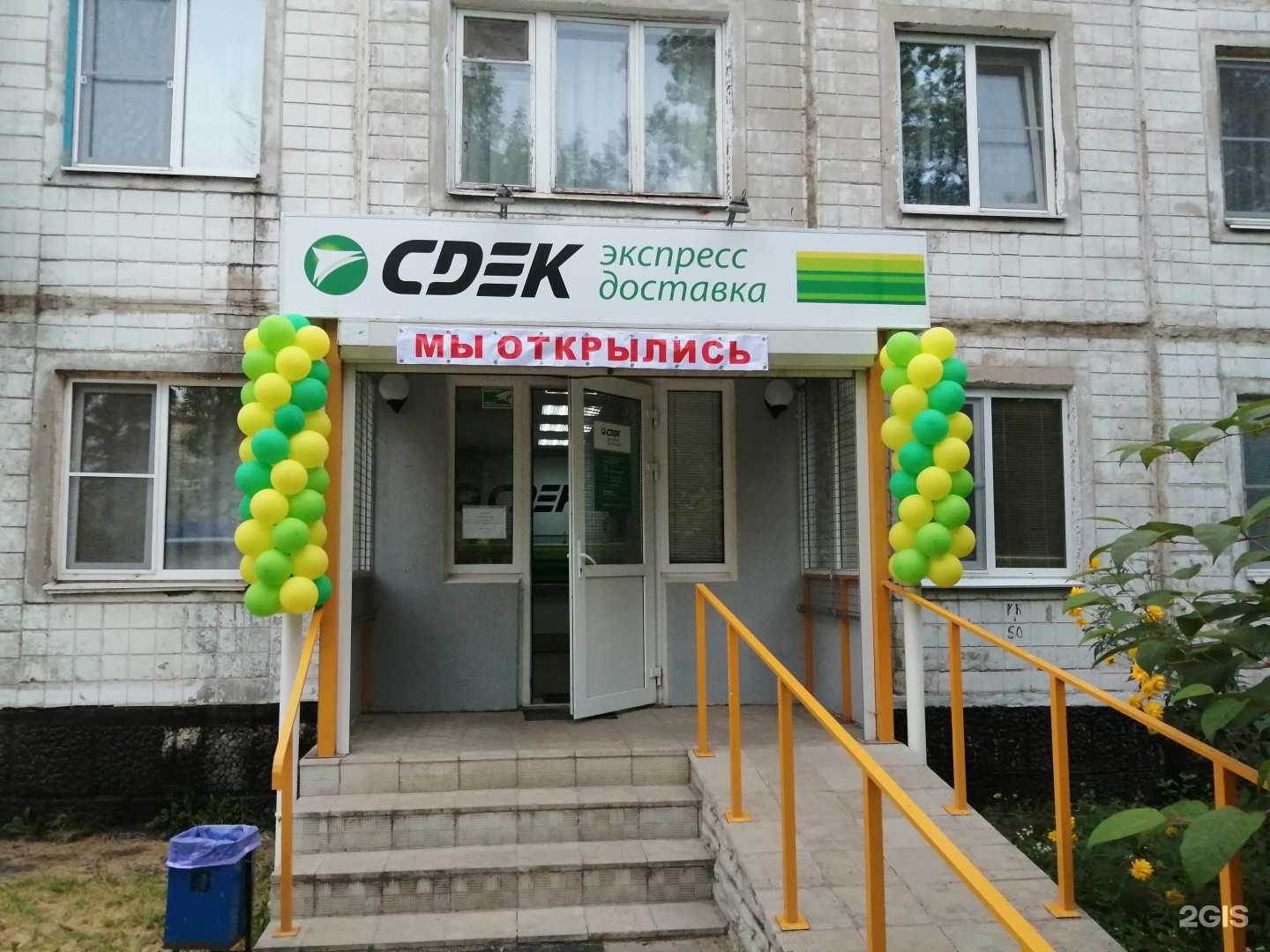 Отзывы на компанию CDEK в Тамбове c фото