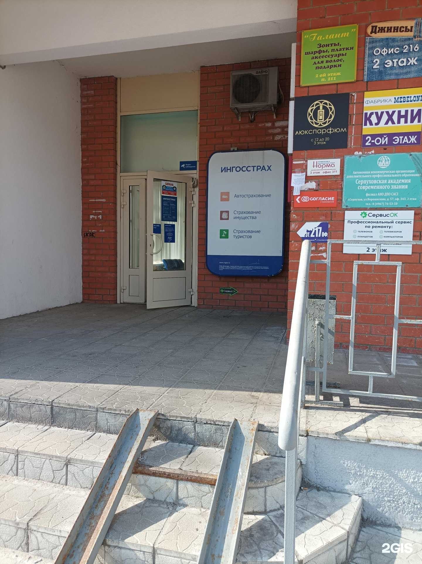 Отзывы на компанию Ингосстрах в Серпухове c фото