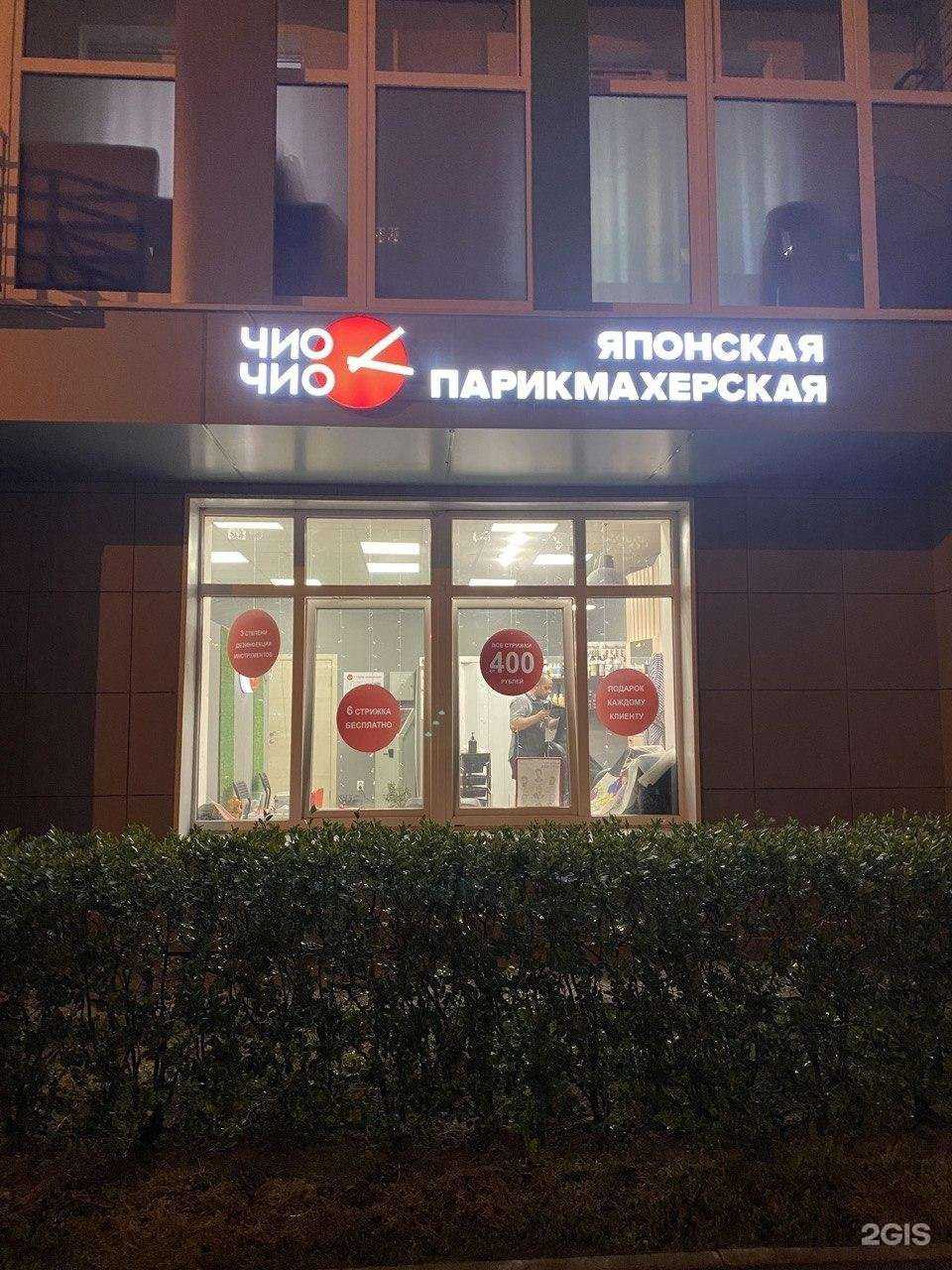 Отзывы на компанию Чио Чио в Казани c фото