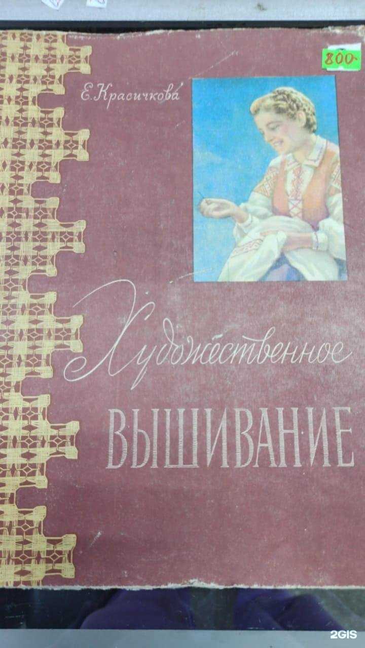 Отзывы на компанию Букинист в г. Челябинск c фото