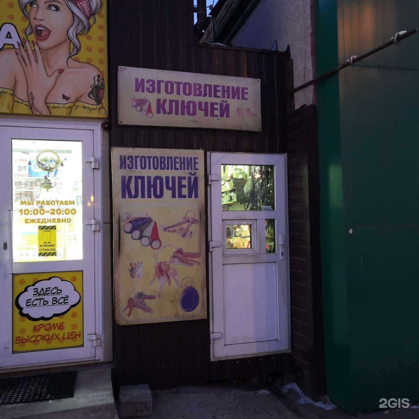 Отзывы на компанию Мастерская по изготовлению ключей в Абакане c фото