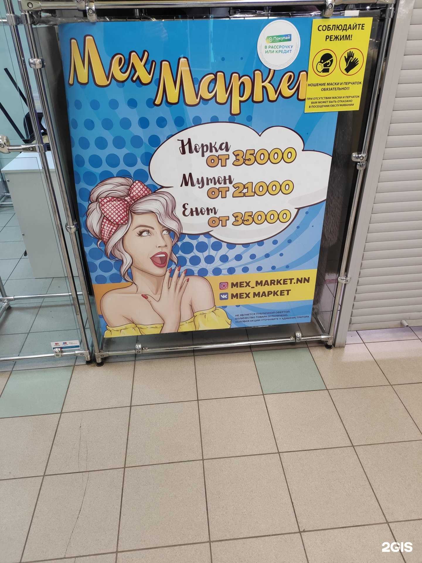 Отзывы на компанию Мех-маркет в г. Нижний Новгород c фото