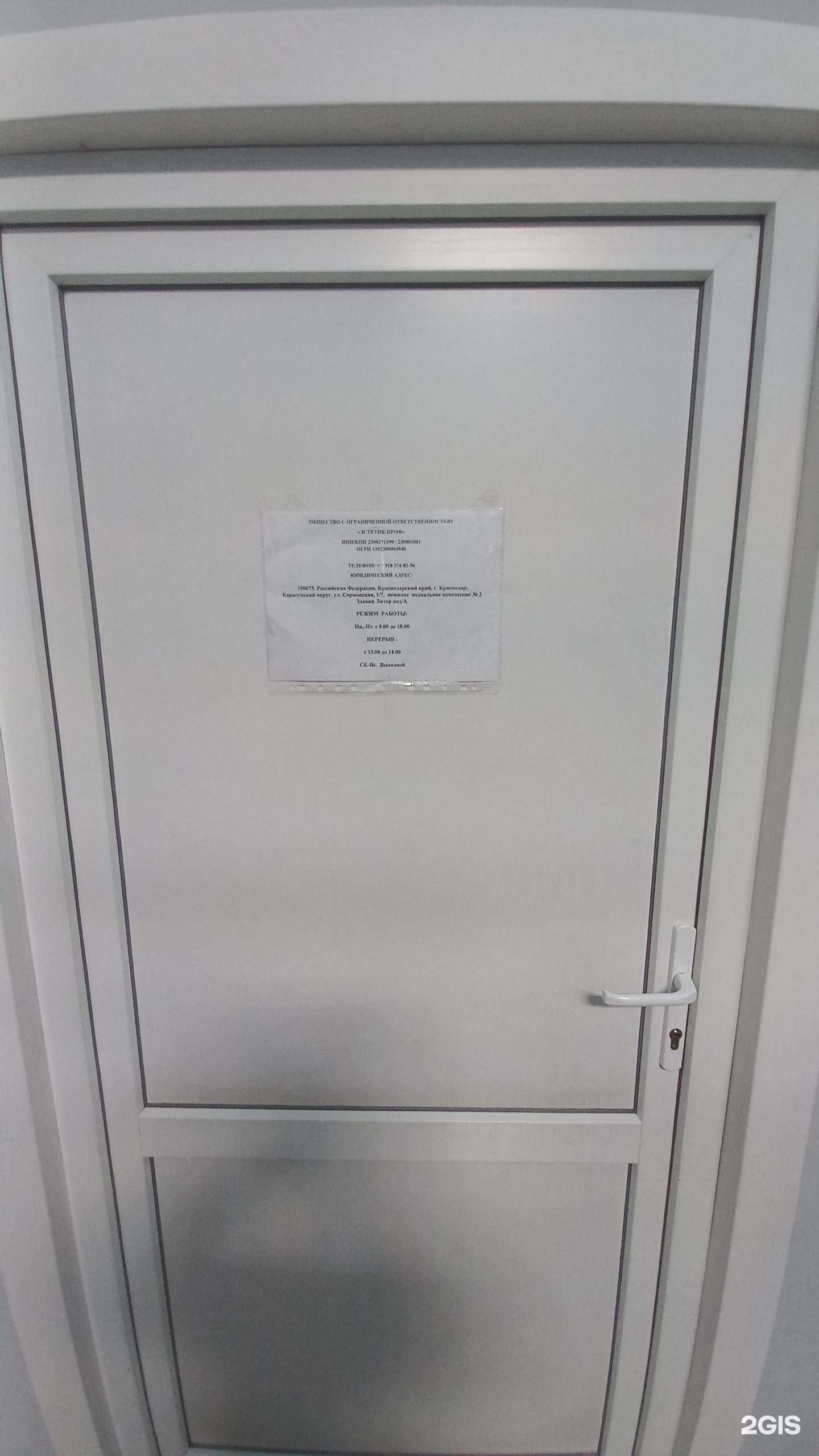 Отзывы на компанию Эстетик-проф в Краснодаре c фото