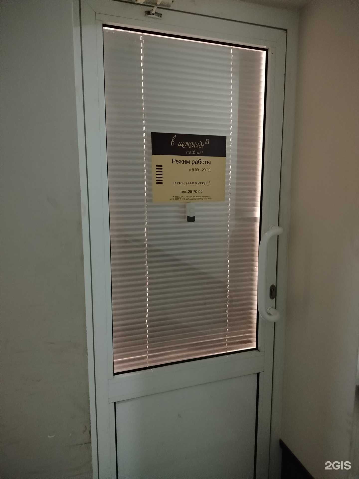 Отзывы на компанию В шоколаде в Пензе c фото