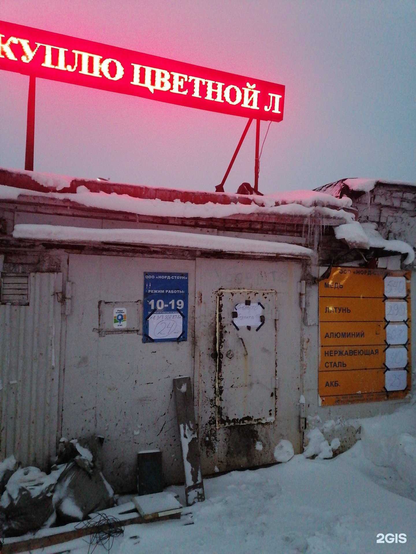 Отзывы на компанию Норд-Стоун в Норильске c фото