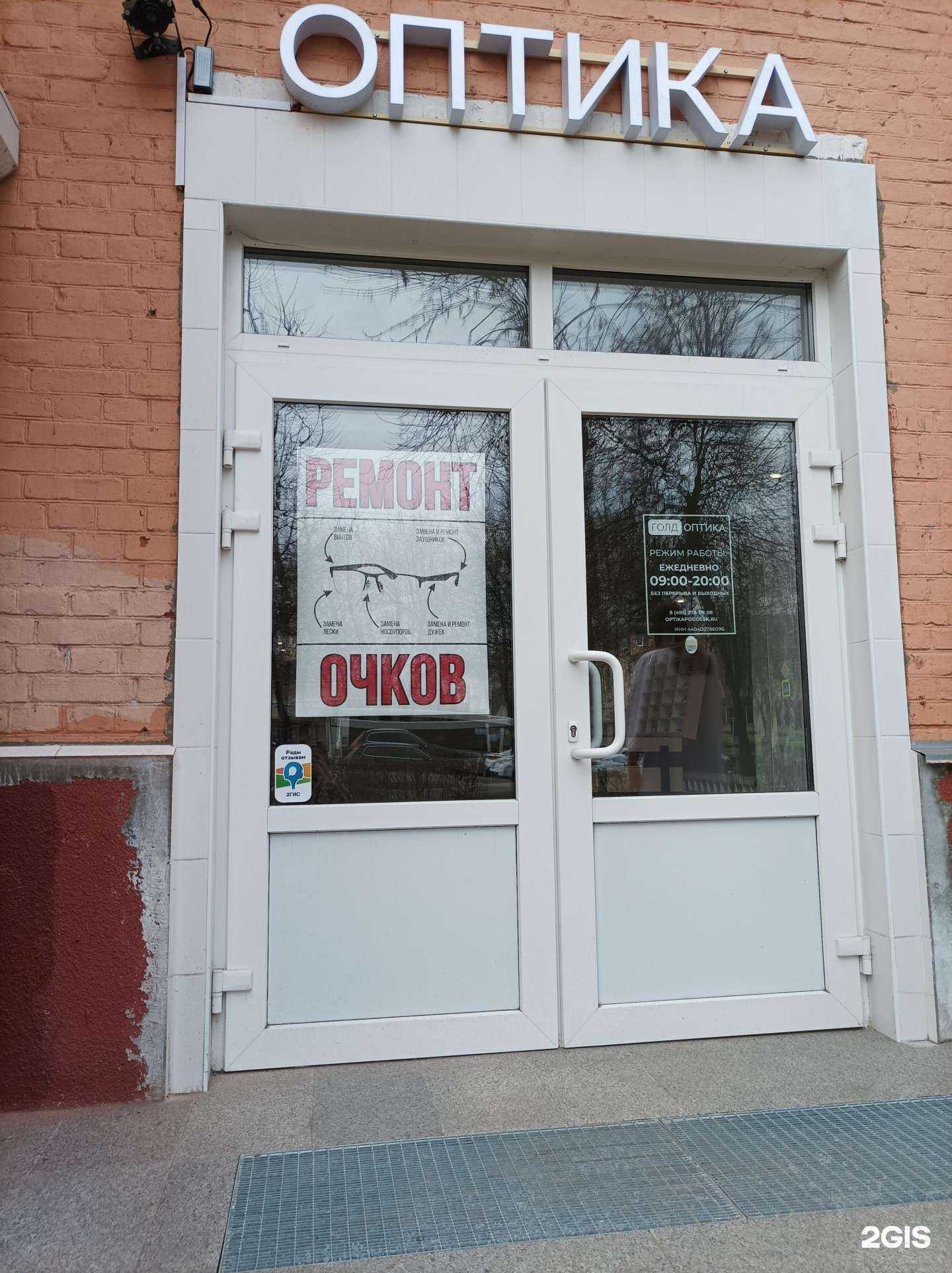 Отзывы на компанию Gold оптика в г. Подольск c фото