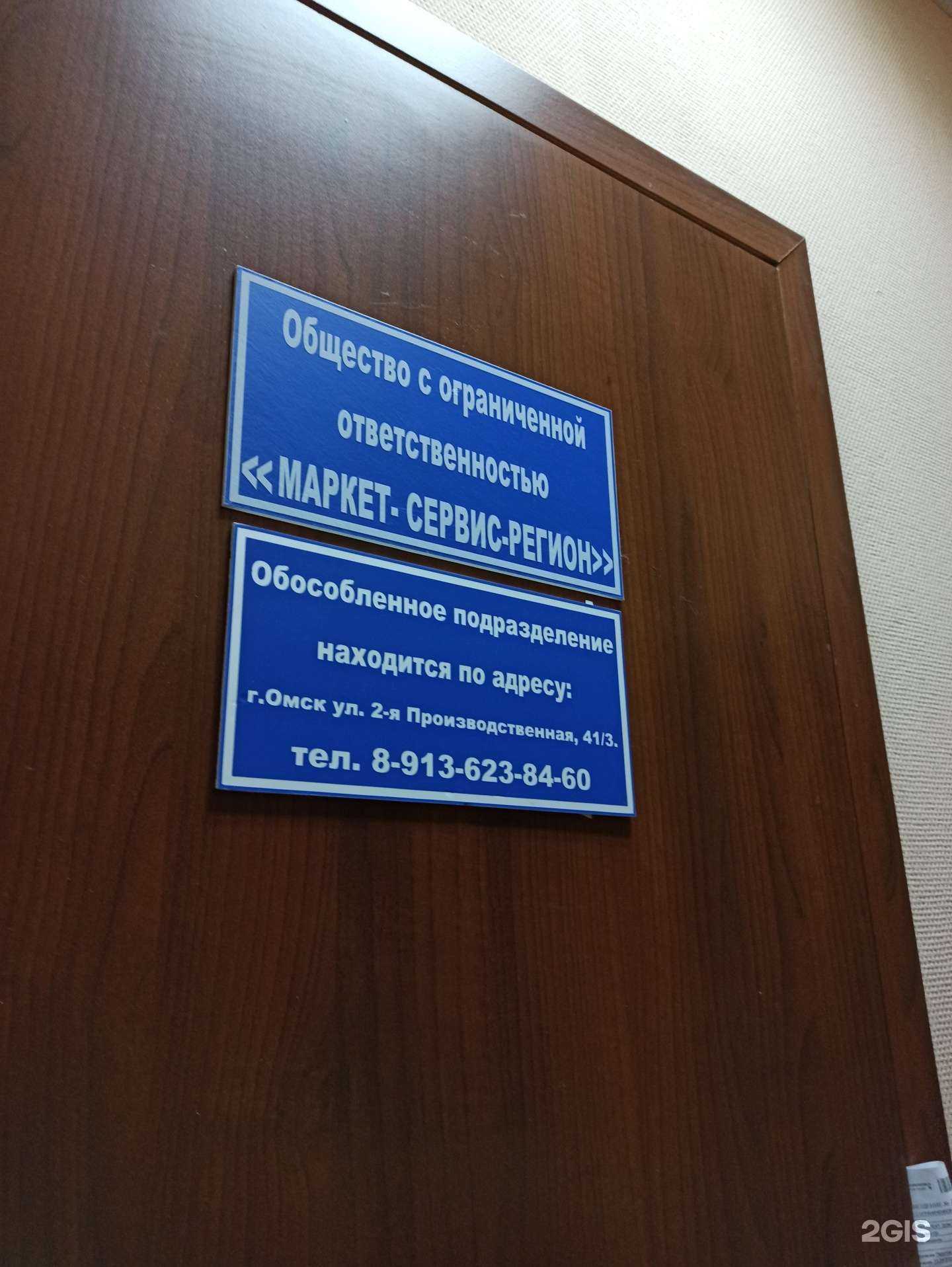 Отзывы на компанию Маркет-сервис-регион в Омске c фото