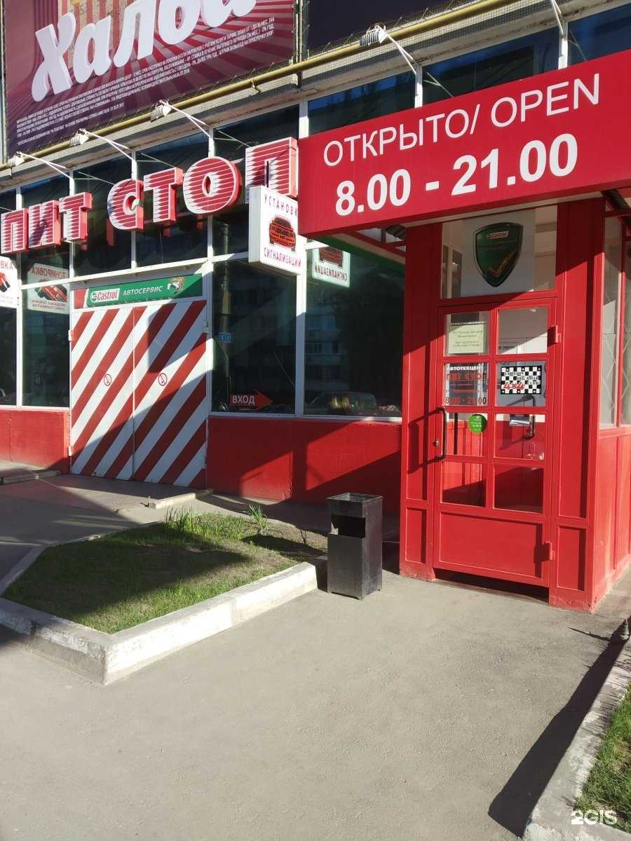Отзывы на компанию Пит cтоп в г. Саратов c фото