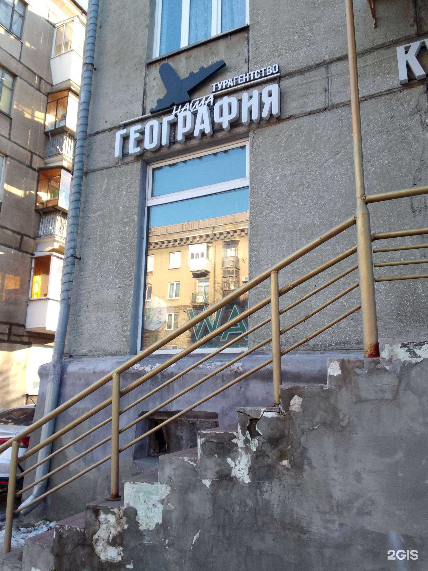 Отзывы на компанию Наша география в Магнитогорске c фото