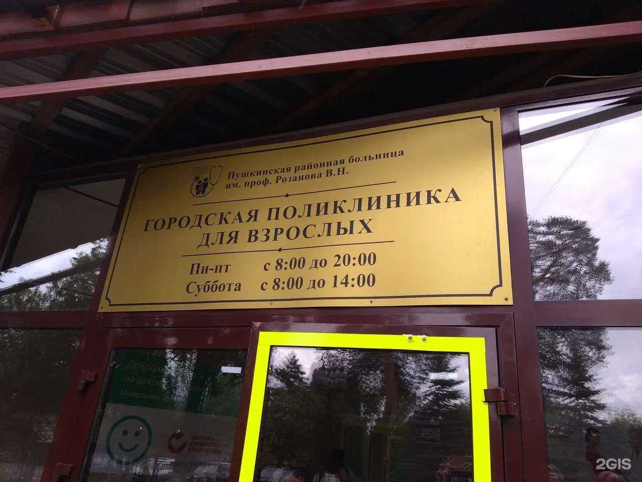 Отзывы на компанию Поликлиника №1 в Пушкине c фото