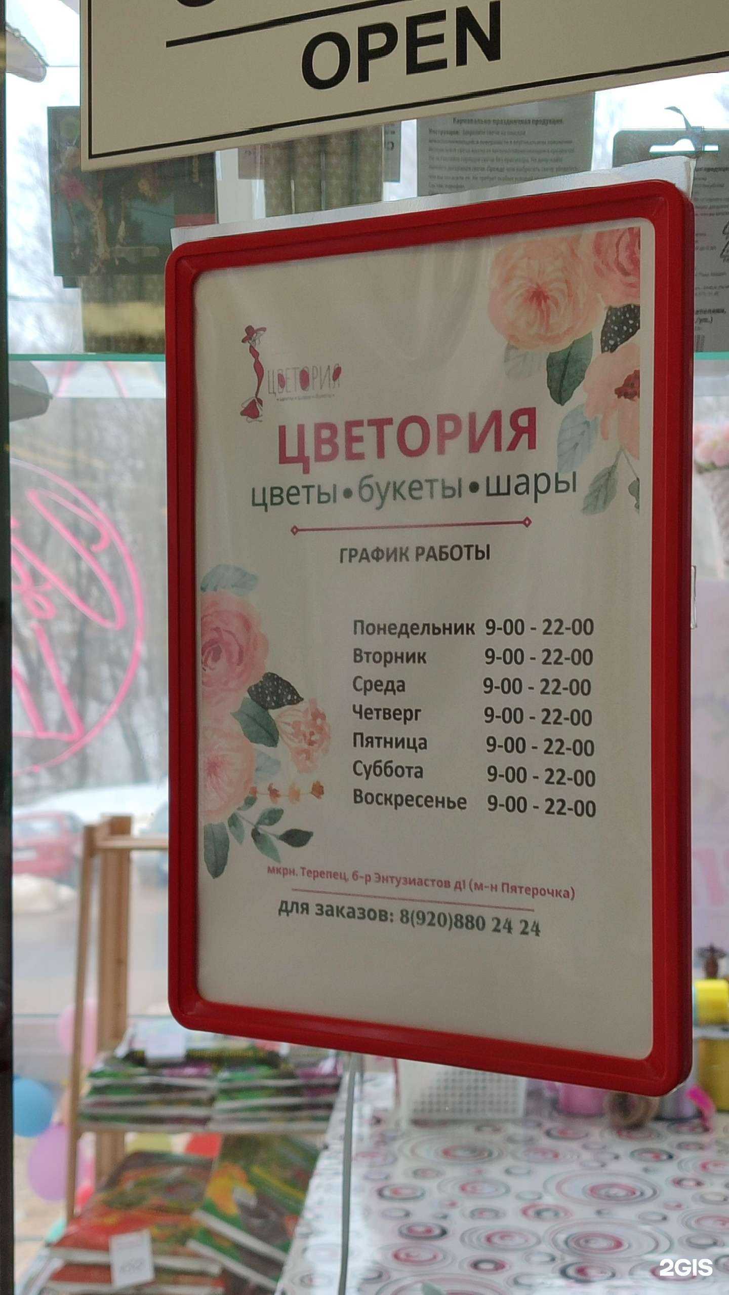 Отзывы на компанию Цветория в Калуге c фото