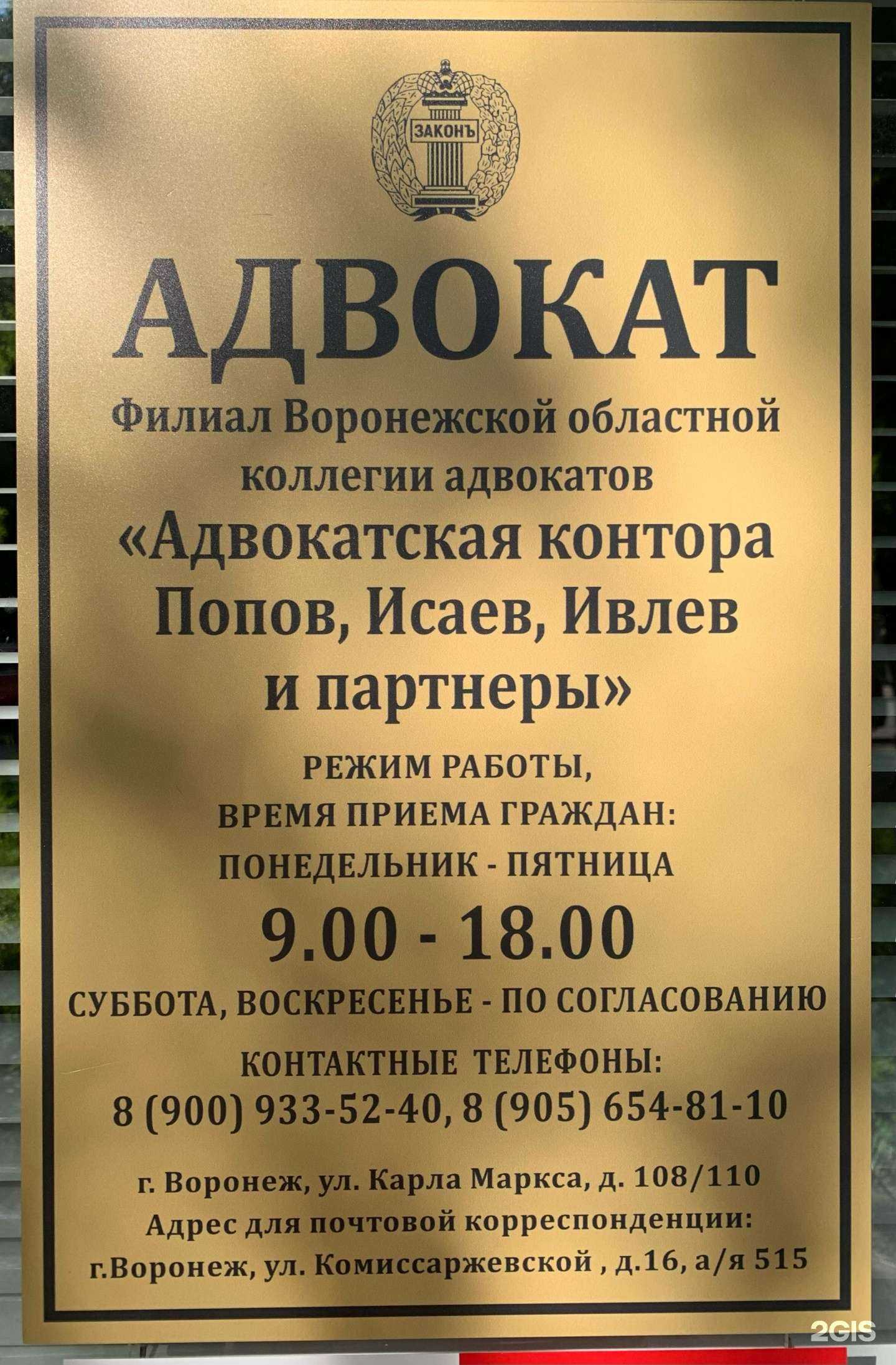 Отзывы на компанию Адвокатская контора Попов, Исаев, Ивлев и партнеры в Воронеже c фото
