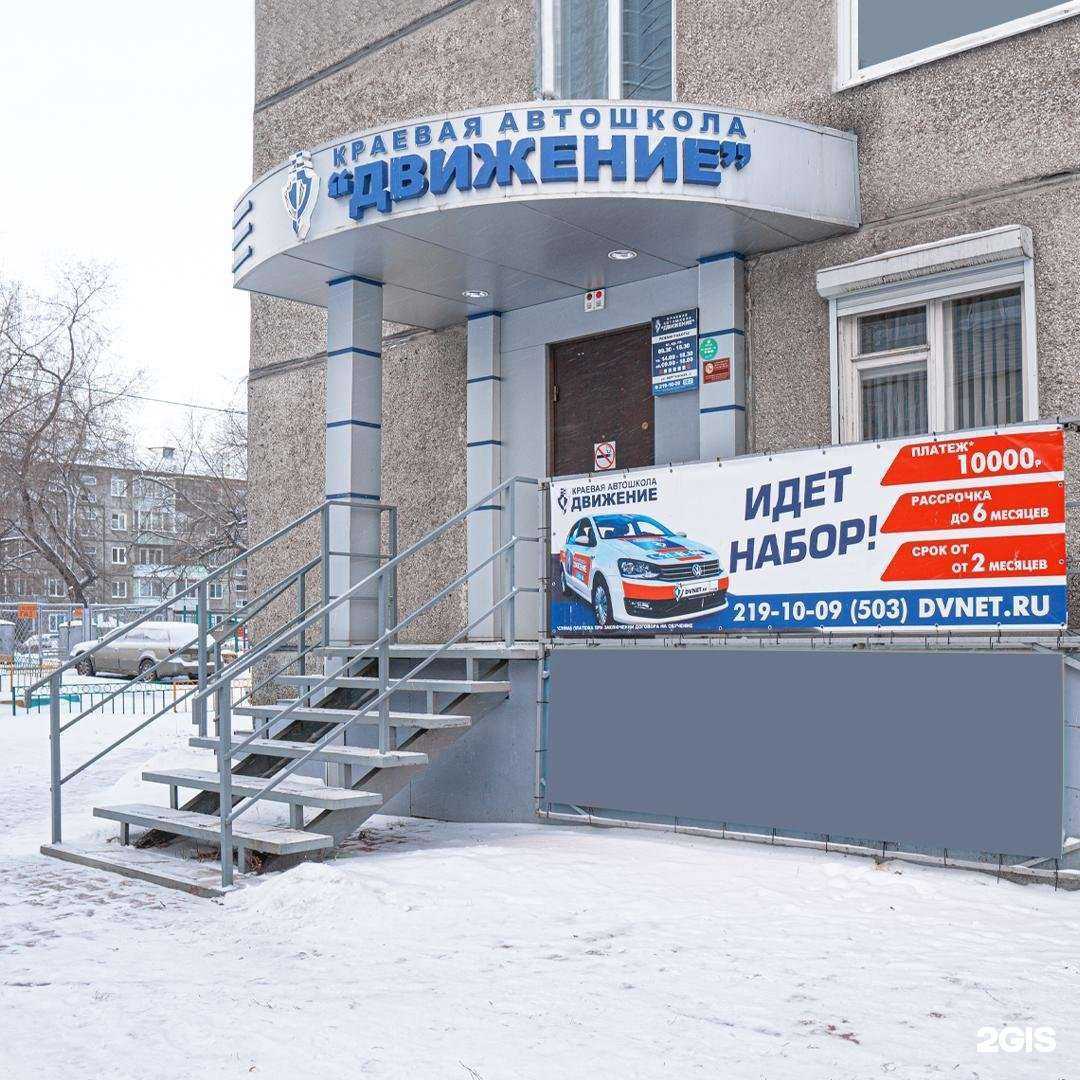 Отзывы на компанию Движение в г. Красноярск c фото