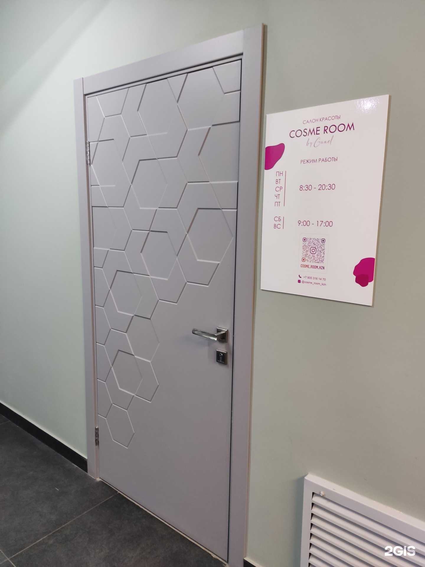 Отзывы на компанию Cosme room в Казани c фото