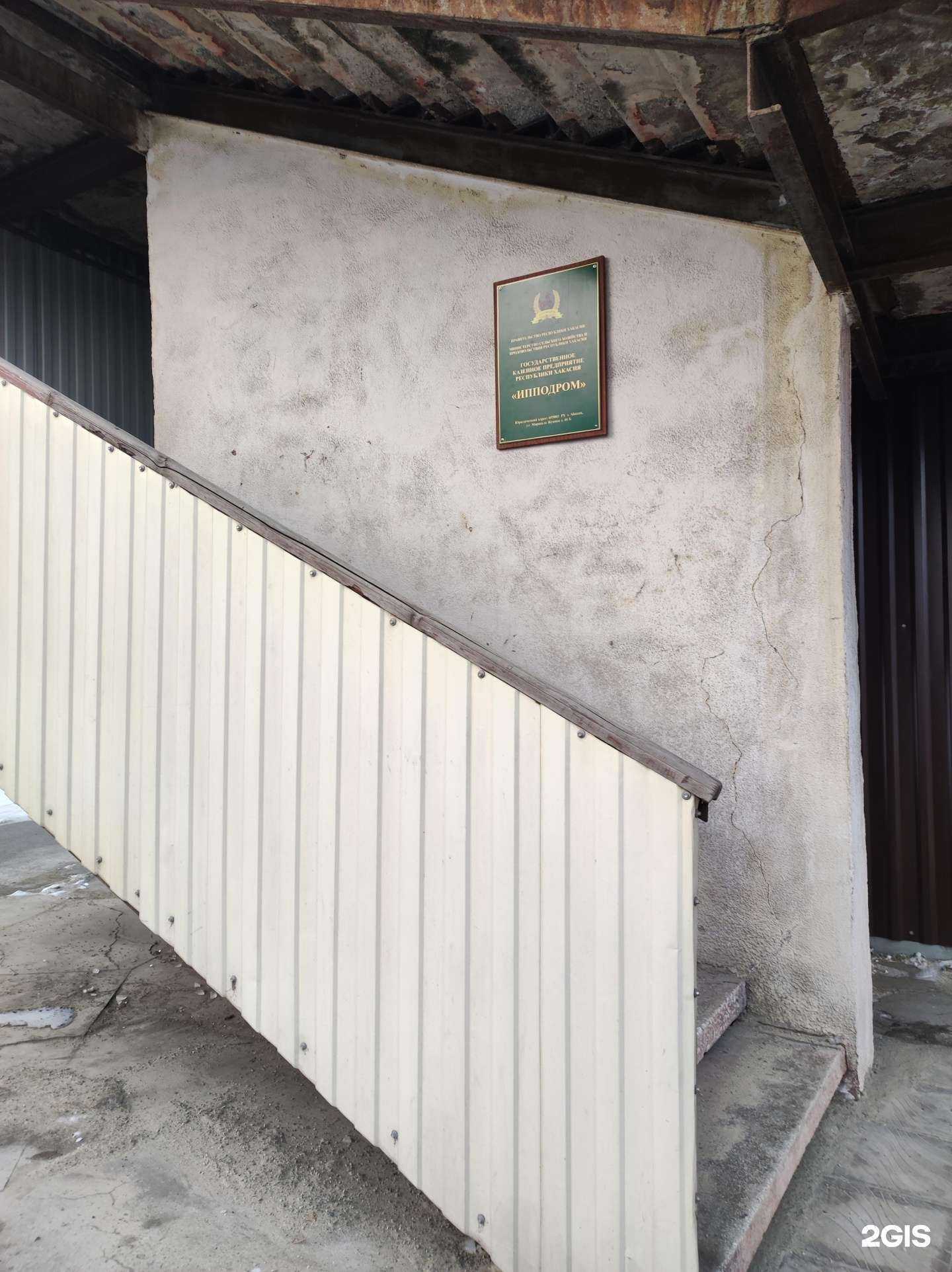 Отзывы на компанию Ипподром в Абакане c фото