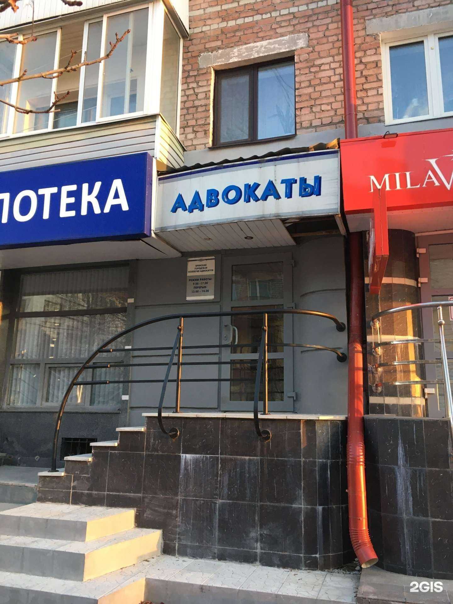 Отзывы на компанию Брянская городская коллегия адвокатов в г. Брянск c фото