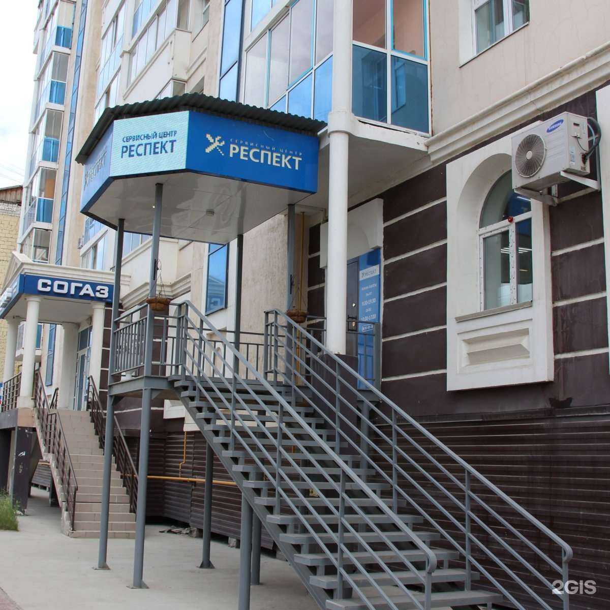 Отзывы на компанию Респект Сервис в Якутске c фото