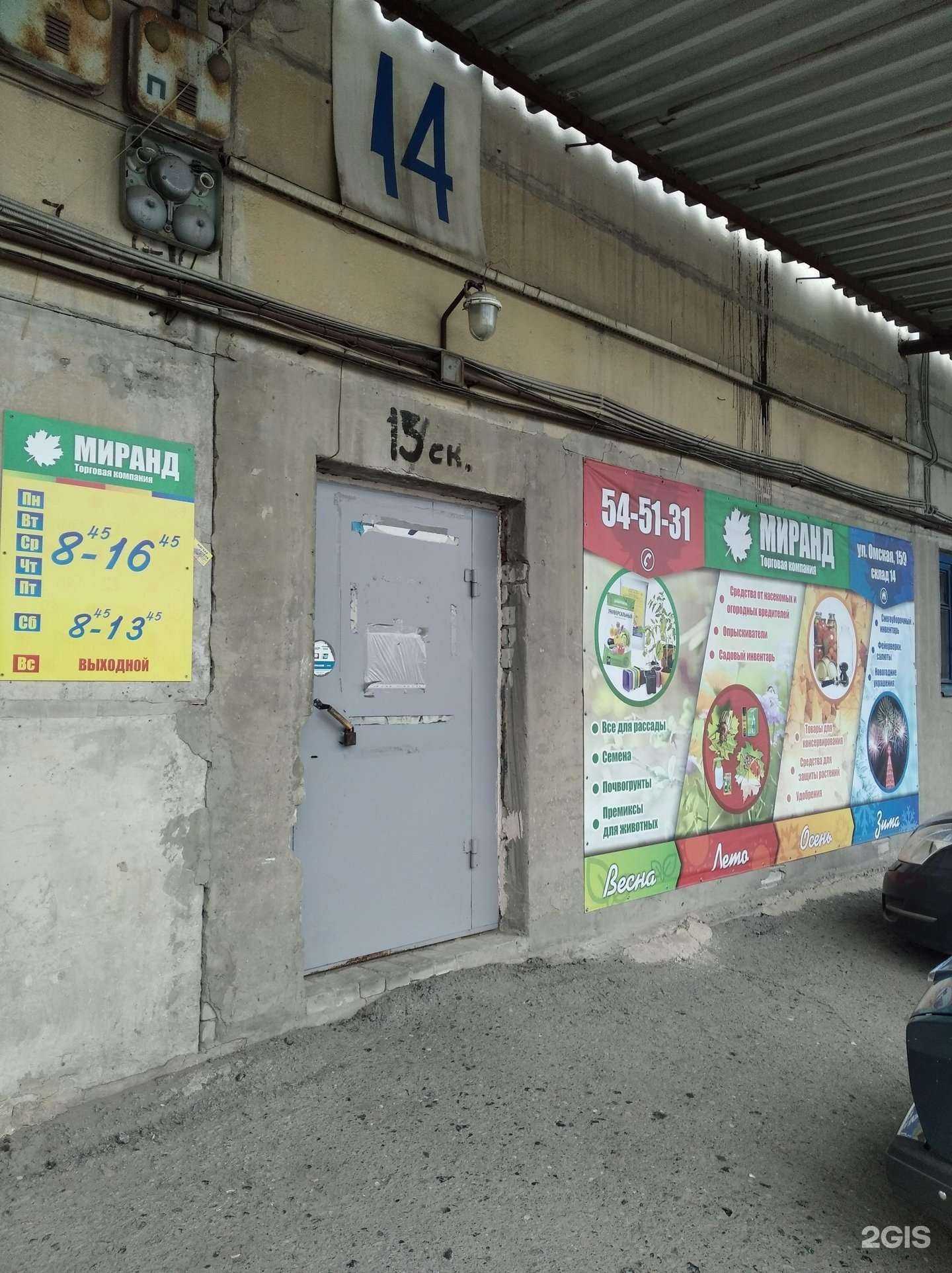 Отзывы на компанию Миранд в г. Курган c фото