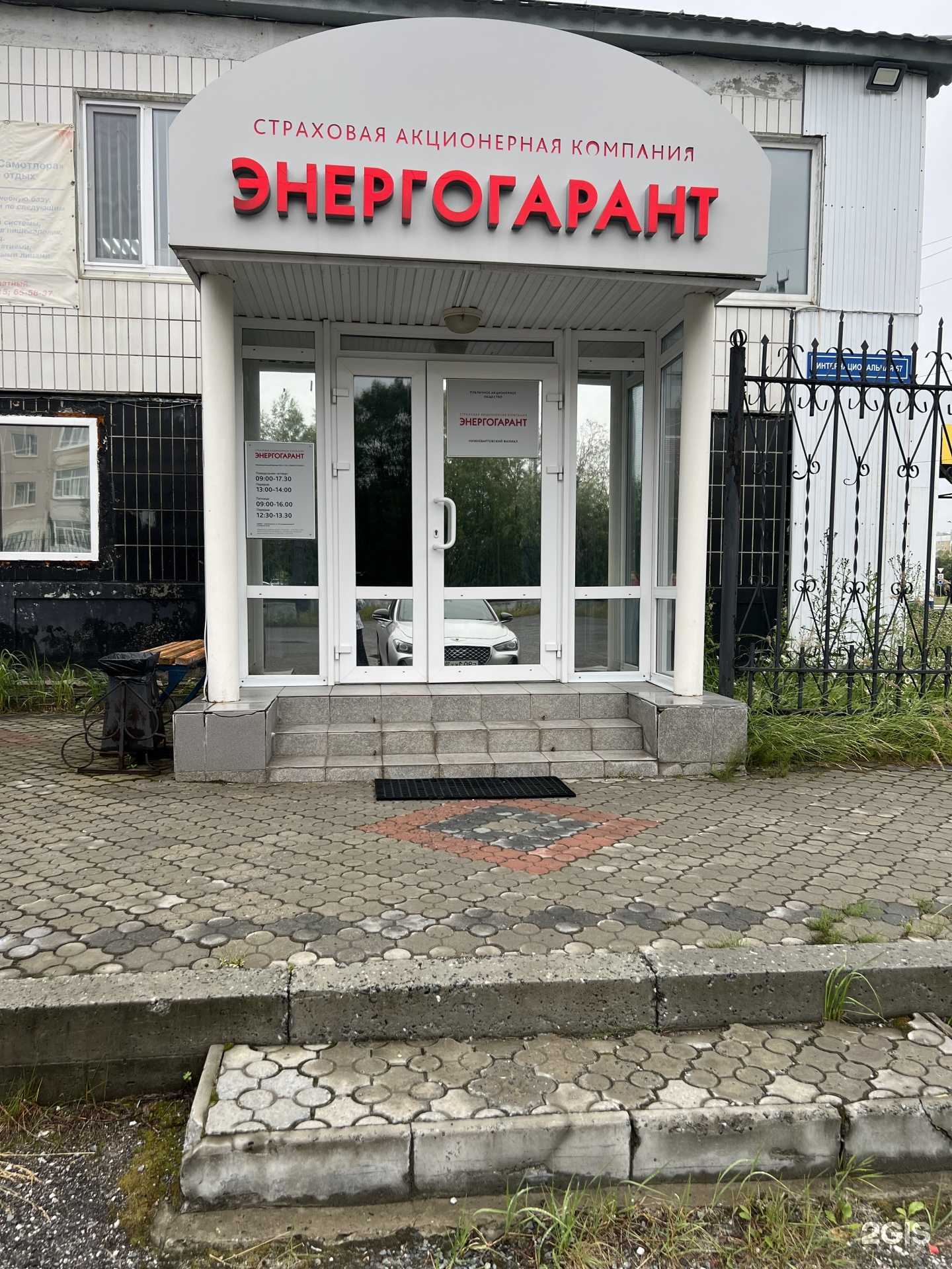 Отзывы на компанию Энергогарант в Нижневартовске c фото