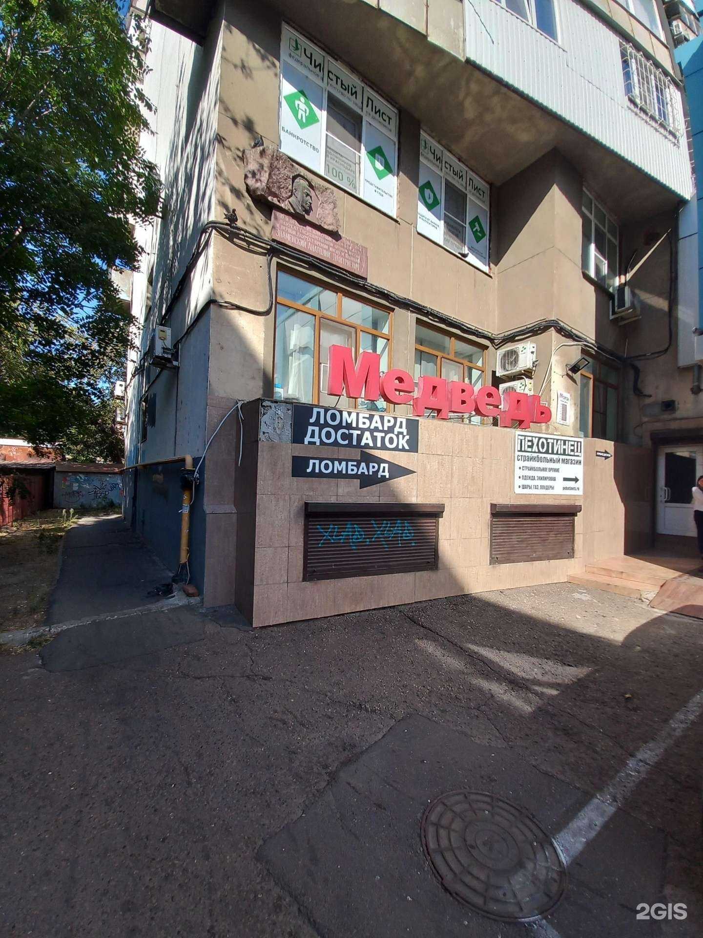 Отзывы на компанию Ломбард Достаток в г. Краснодар c фото
