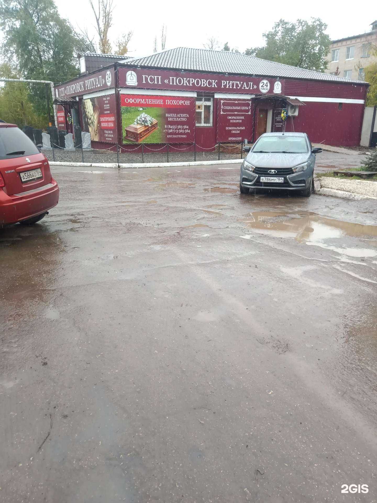 Отзывы на компанию Покровск Ритуал в г. Энгельс c фото