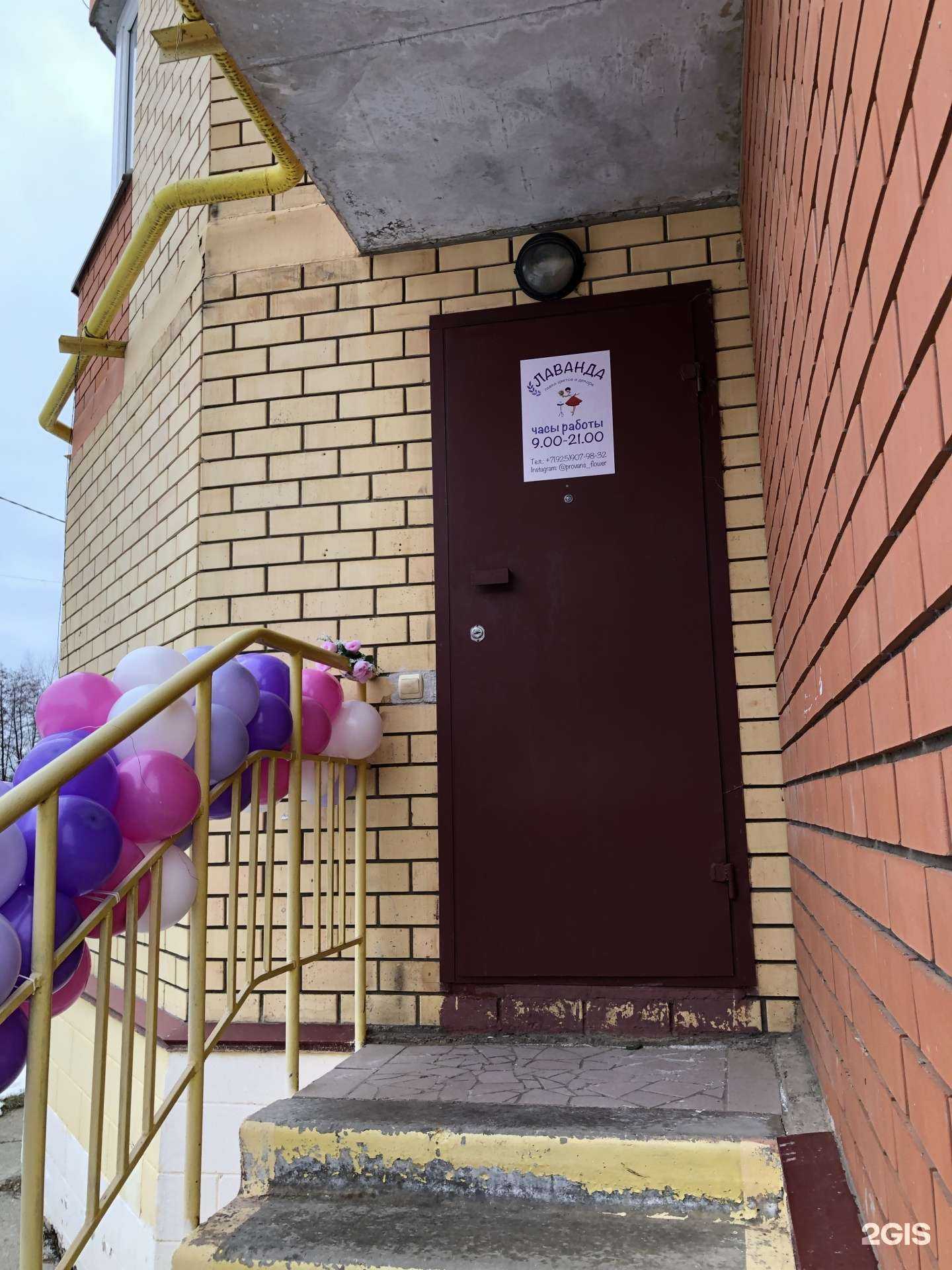 Отзывы на компанию Лаванда в Бронницах c фото - фотография 2 из 2