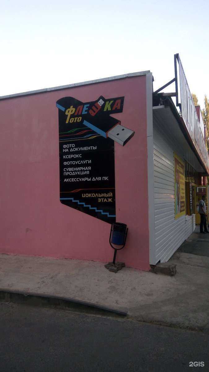 Отзывы на компанию ФотоФлешка в г. Липецк c фото