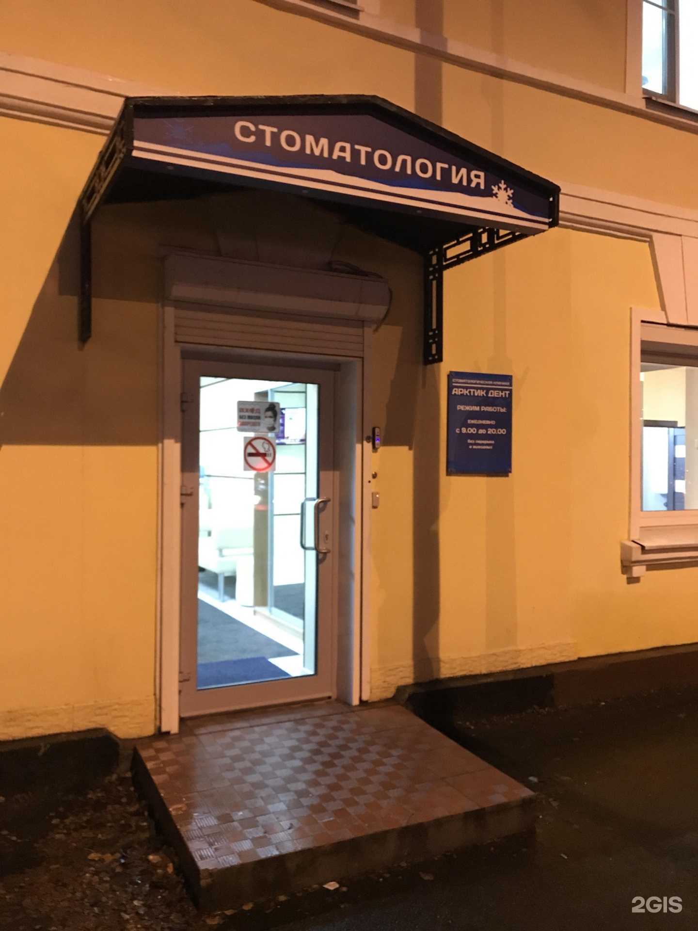 Отзывы на компанию Арктик Дент в г. Мурманск c фото