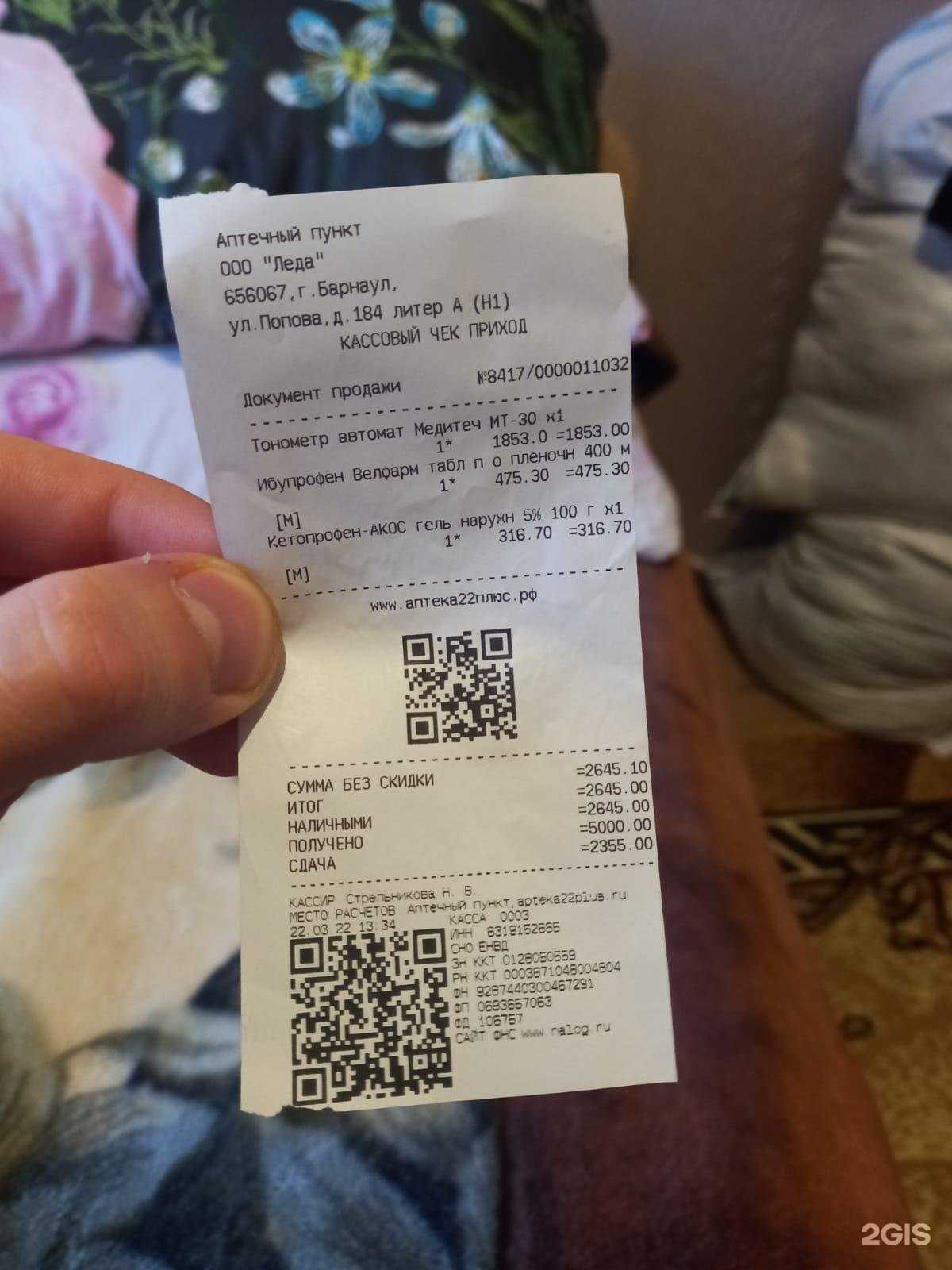 Отзывы на компанию АптекаПлюс в г. Барнаул c фото