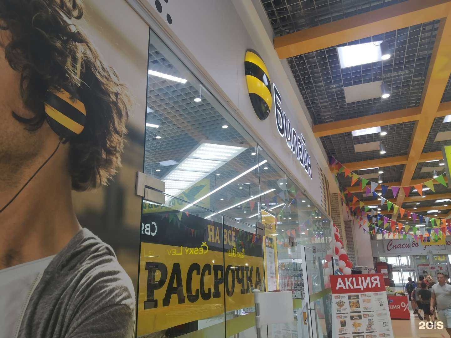 Отзывы на компанию билайн в Курске c фото