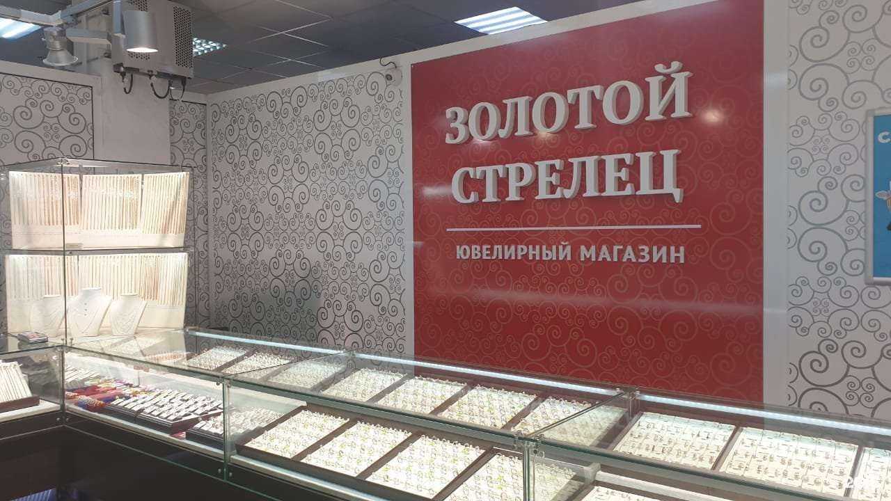 Отзывы на компанию Золотой стрелец в г. Красноярск c фото