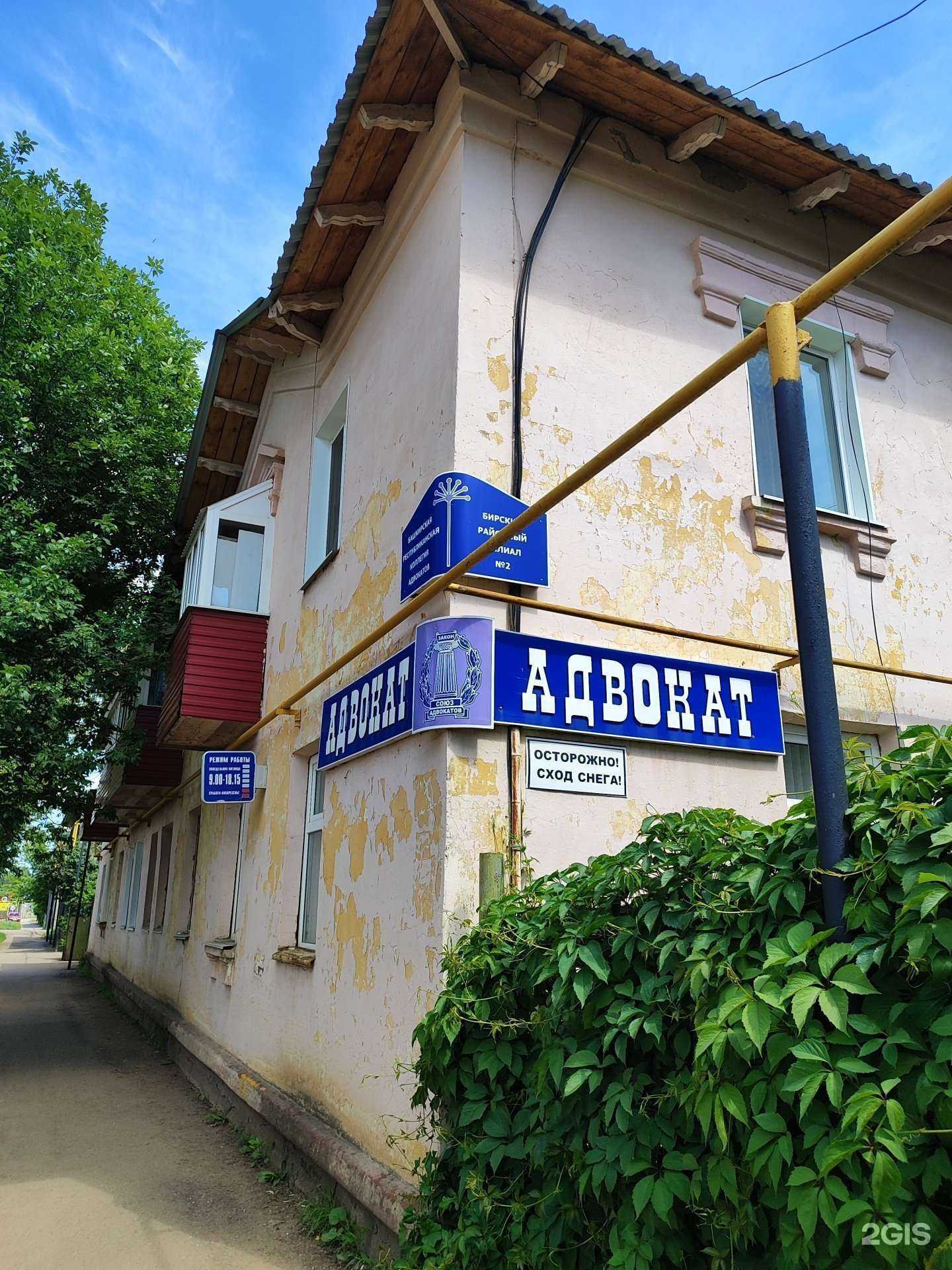 Отзывы на компанию Башкирская республиканская коллегия адвокатов в г. Бирск c фото