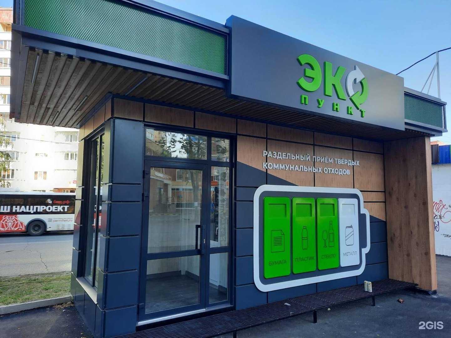 Отзывы на компанию Экопункт в Перми c фото