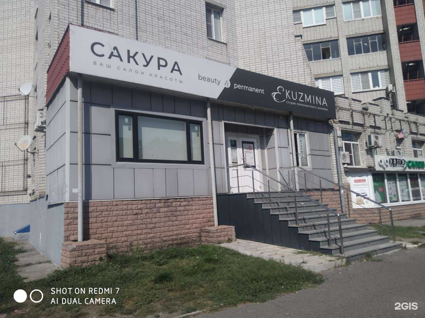 Отзывы на компанию Сакура в Курске c фото