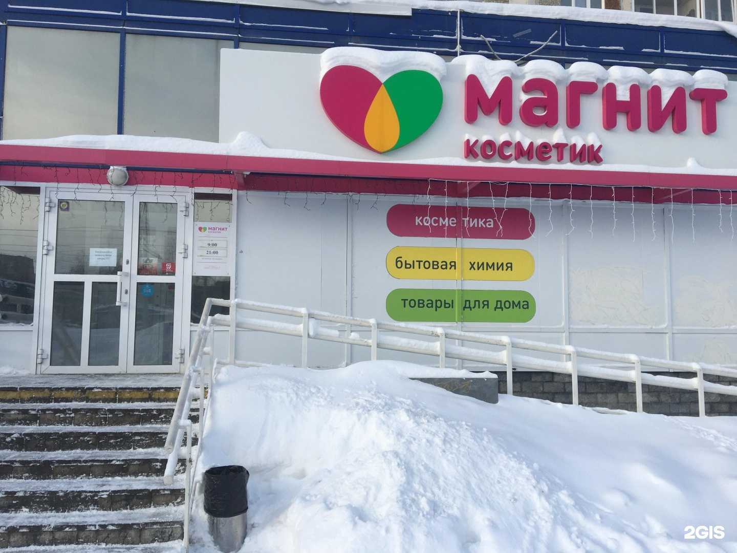 Отзывы на компанию Магнит Косметик в г. Ижевск c фото