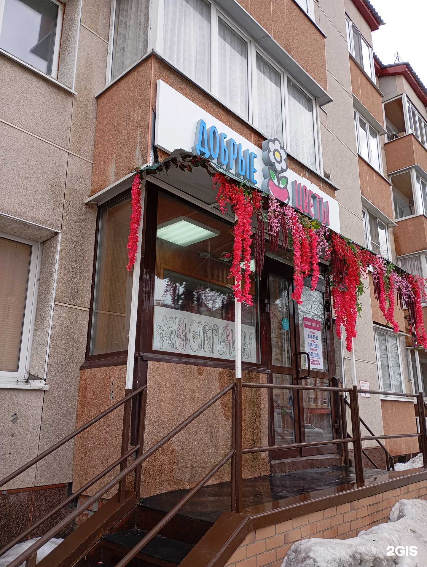 Отзывы на компанию Добрые цветы в Ханты-Мансийске c фото